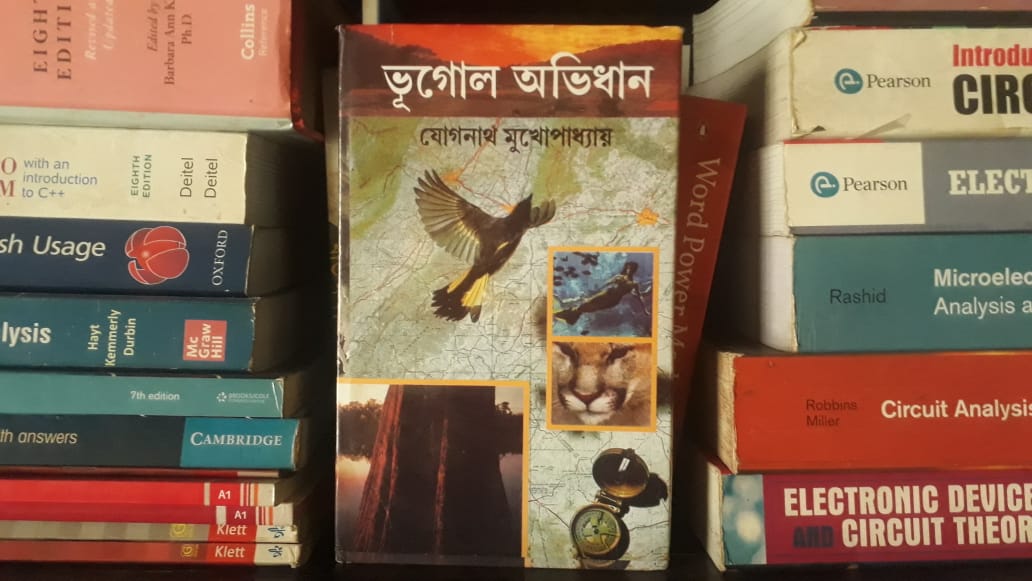 যোগনাথের ভূগোল অভিধান: কেমন অভিধান চাই